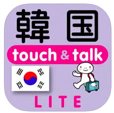指差し韓国語touch&talk